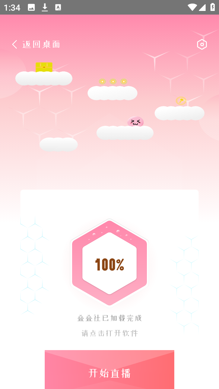 叠叠社 1.0 安卓版 2