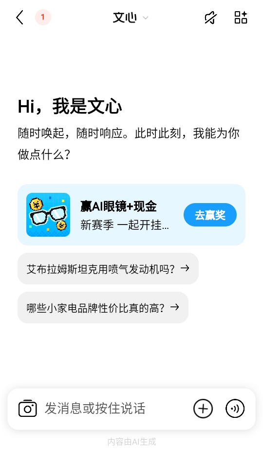 文心智能体平台 5.10.0.10 最新版 4