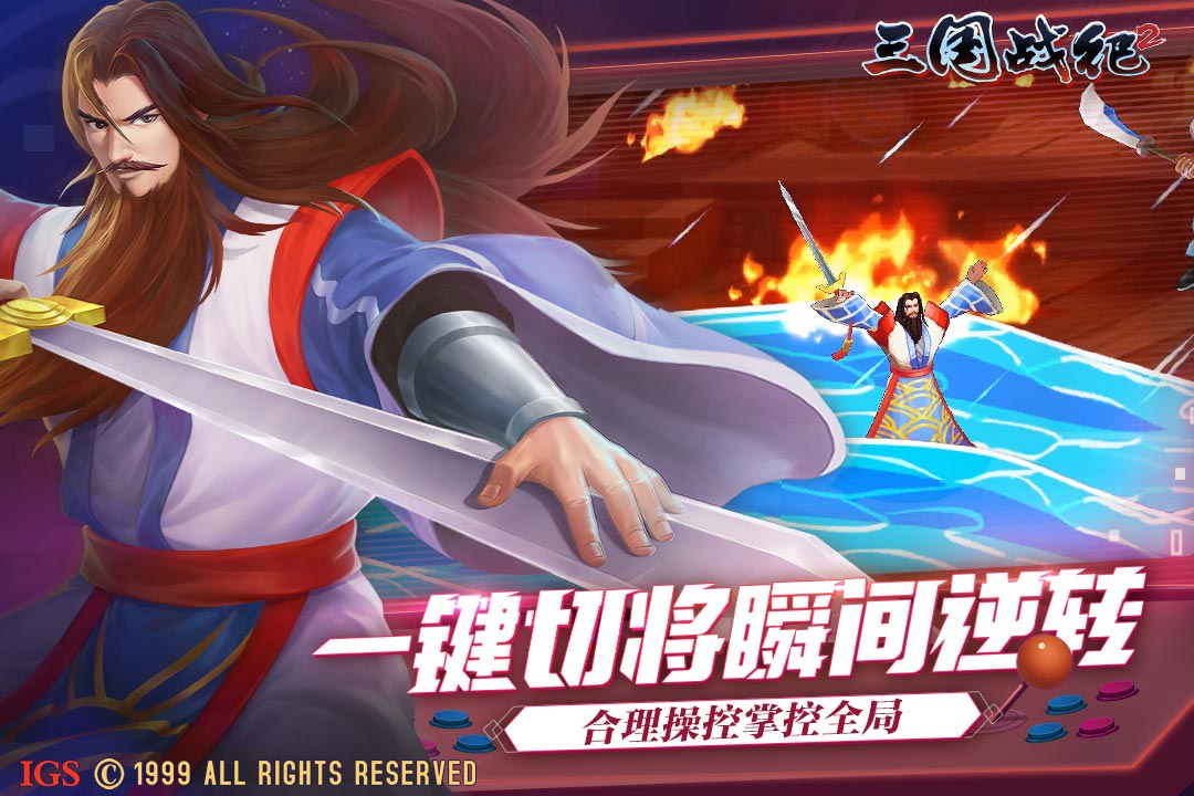 三国战纪2无限气版 2.46.0.0 安卓版 1