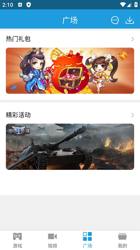 拇指游戏宝 3.2.4 安卓版 1
