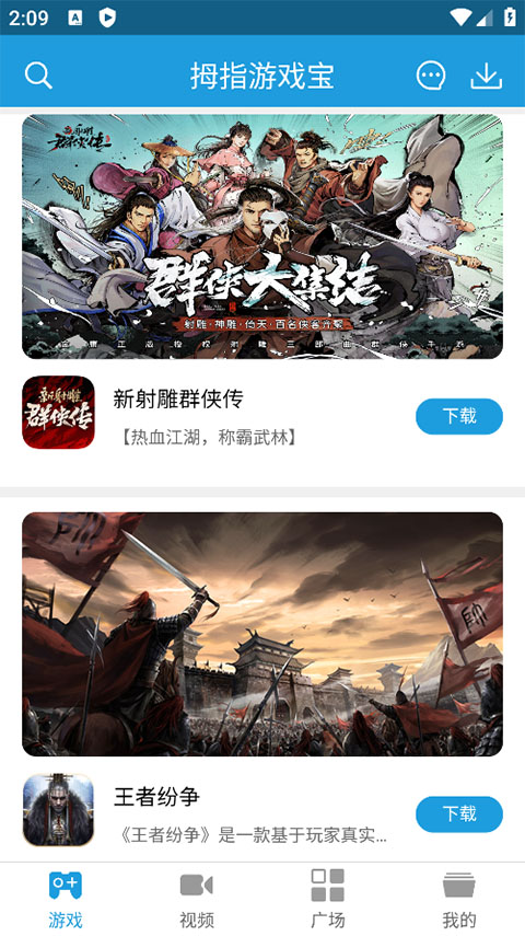 拇指游戏宝 3.2.4 安卓版 3