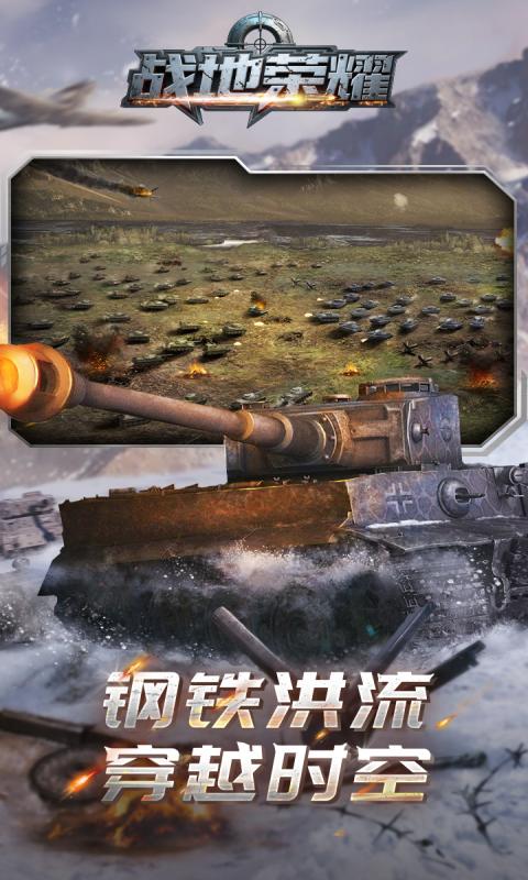 战地荣耀 1.0 最新版 4