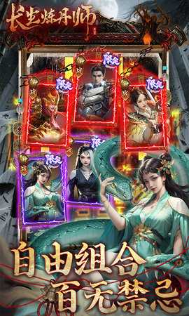 长生炼丹师0.1折 1.0.2 最新版 3