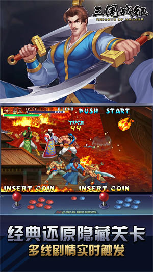 三国战纪无限怒气版 0.15.14.0 安卓版 4
