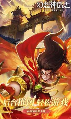 幻想神话志免费版 1.0 官方版 3