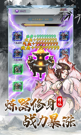 大话蜀山0.1折 1.0.0 最新版 3