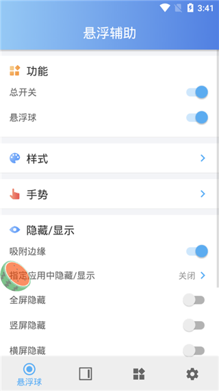 悬浮辅助 2.4.0 安卓版 1