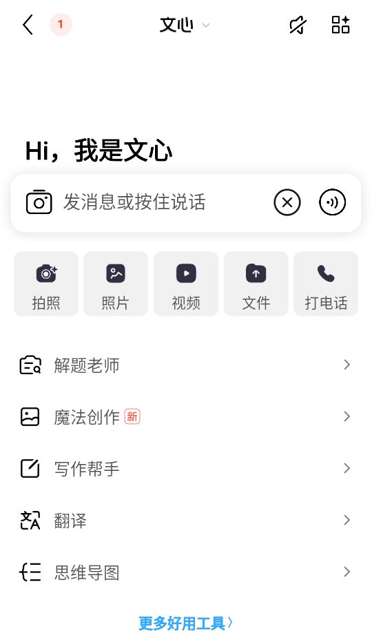 文心智能体平台 5.10.0.10 最新版 1