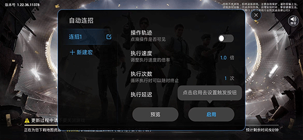 自动连招 2.2.4.S 安卓版 0