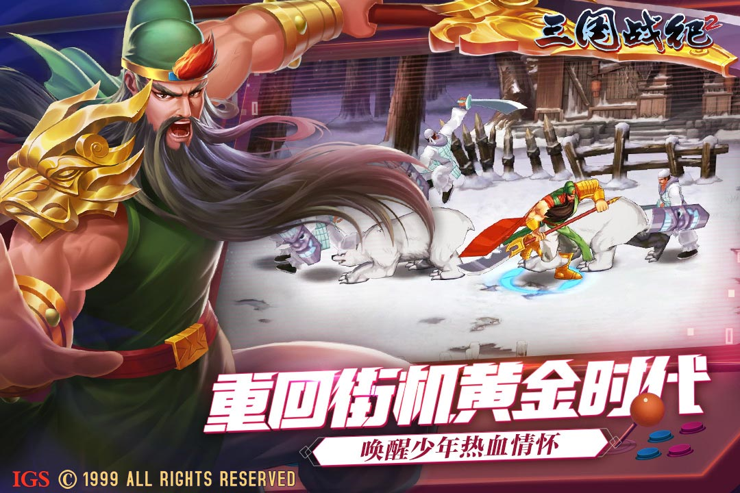 三国战纪2金手指版 2.46.0.0 最新版 0