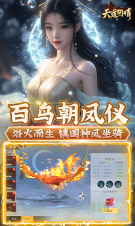 天道问情GM版 2.0 安卓版 4