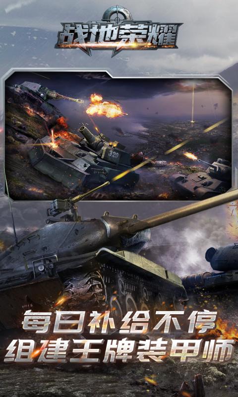 战地荣耀福利版 1.0 手机版 3