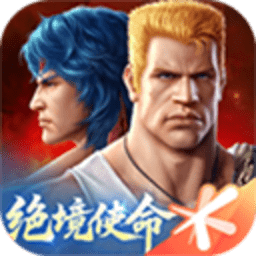 魂斗罗归来体验服