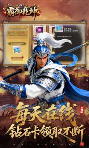 霸御乾坤0.05折 3.9.2 最新版 1