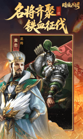暗夜兵团免费版 1.0 官方版 2