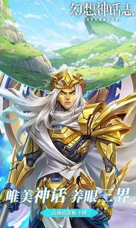 幻想神话志免费版 1.0 官方版 2