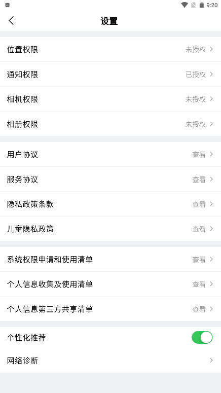 马达出行 1.19.50 安卓版 3