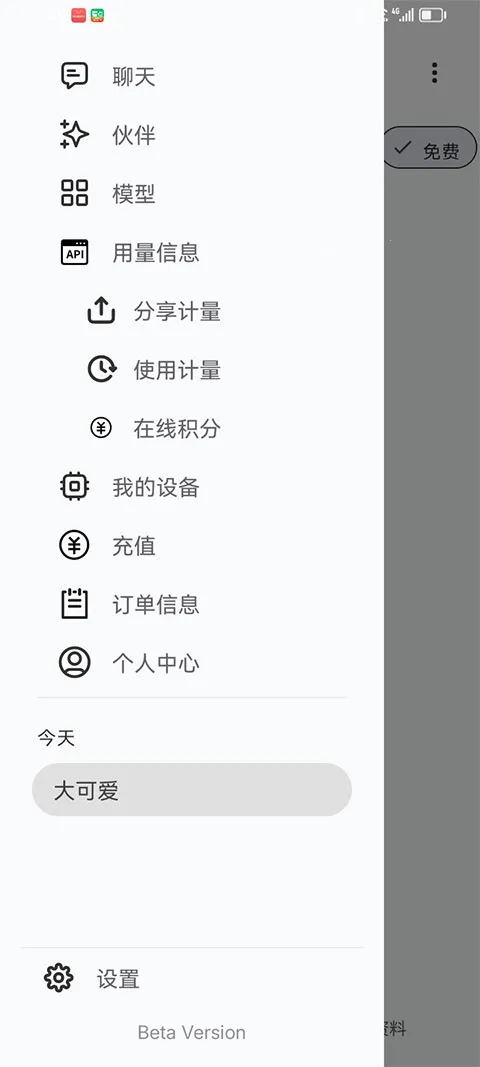 算纽 1.0.0 最新版 3