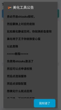 tomato美化工具 2.0 安卓版 1