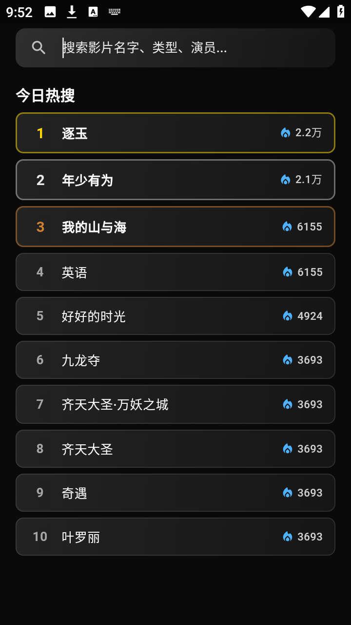 夜猫影视 14.0 官方版 2