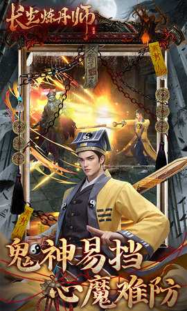 长生炼丹师0.1折 1.0.2 最新版 2