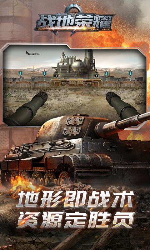 战地荣耀福利版 1.0 手机版 1