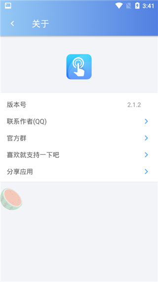 悬浮辅助 2.4.0 安卓版 2