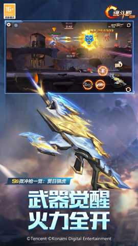 魂斗罗归来体验服 1.80.132.7846 安卓版 3