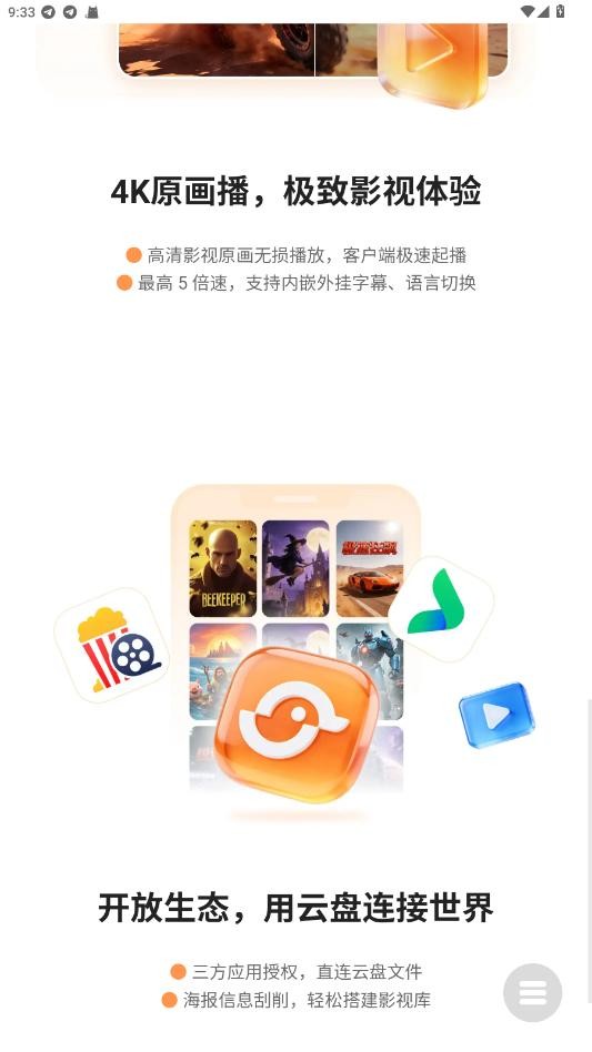 光鸭云盘 1.0.0 官方版 2