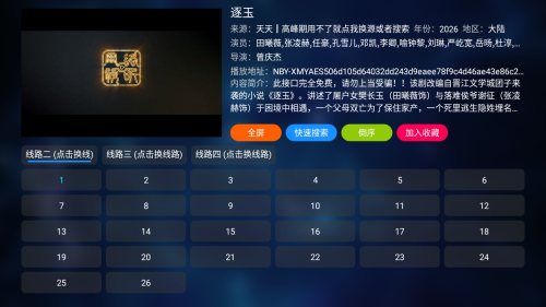 猎人影视TV端电视盒子app下载-猎人影视软件免费版安装包下载