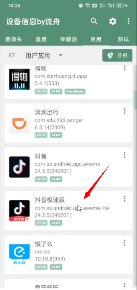 设备信息by舟流