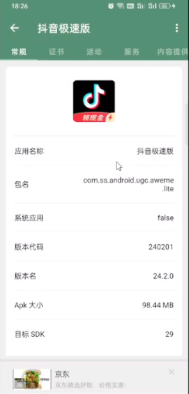 设备信息by舟流