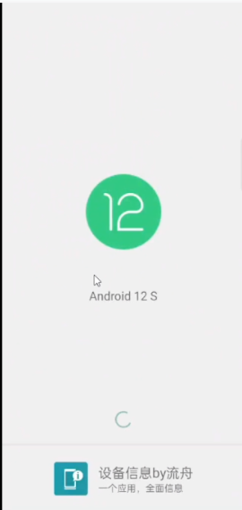 设备信息by舟流