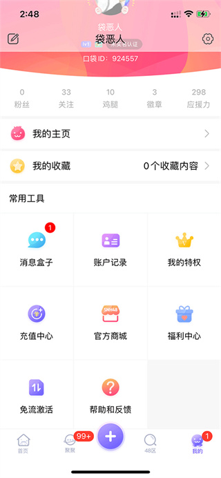 口袋48官方安卓版(SNH48官方app) 口袋48官方安卓版(SNH48官方app)