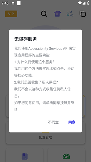 泽林连点点击器下载最新版-泽林连点器手机版下载免费版v2.9.66