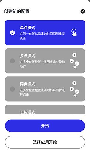 泽林连点点击器下载最新版-泽林连点器手机版下载免费版v2.9.66