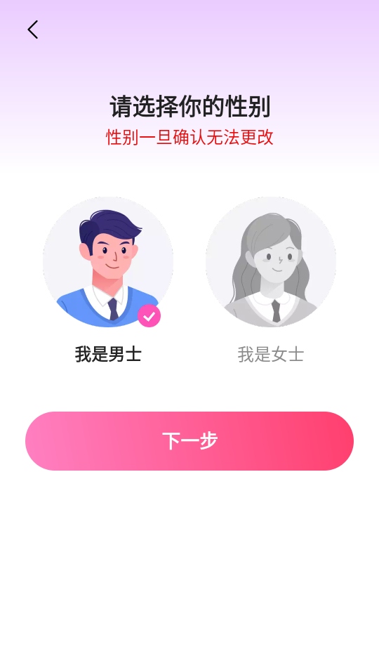 心恋交友 2.4.3 安卓版 1