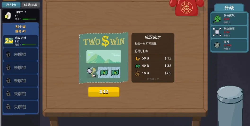 刮个爽 1.0.18 最新版 1