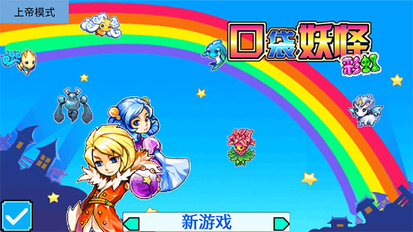宠物王国5彩虹上帝版 2023-01-13 安卓版 1