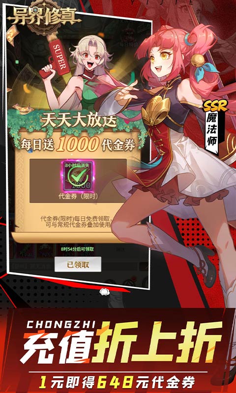 异界修真0.1折 0.0.1 手机版 3