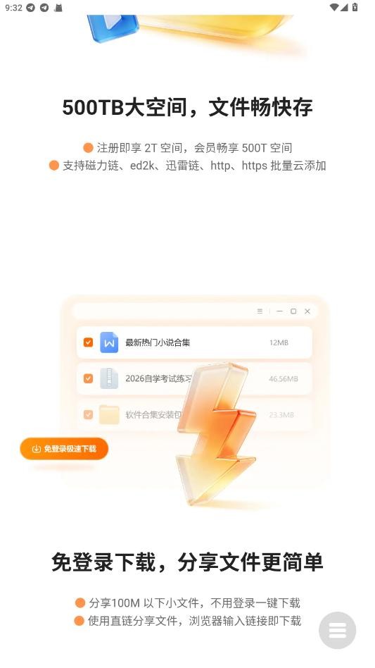 光鸭云盘 1.0.0 官方版 3