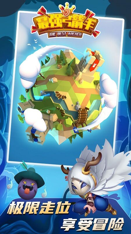 最强弓箭手红包版 v2.0.0 安卓版 4