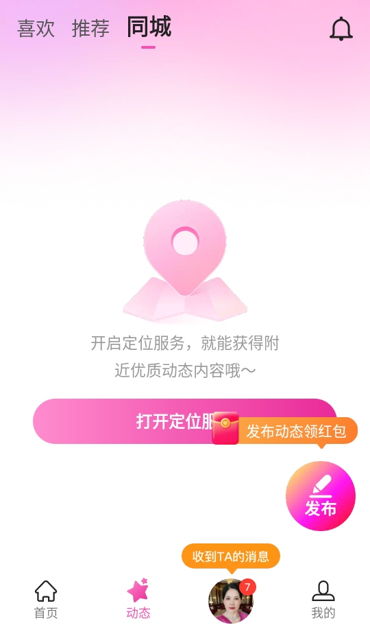 心恋交友 2.4.3 安卓版 3