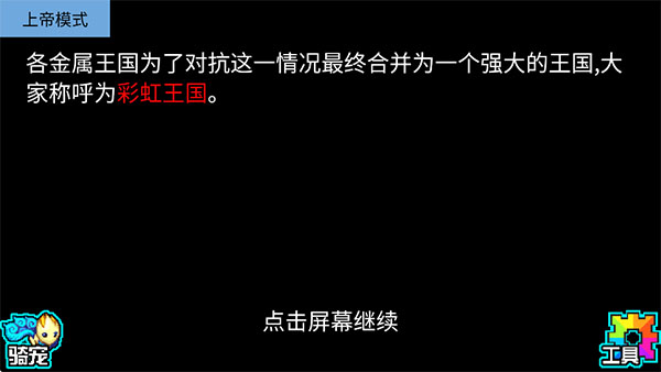 宠物王国5彩虹上帝版 2023-01-13 安卓版 2