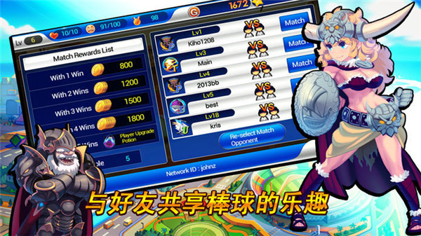 超级棒球明星无限G币 v1.2.8 修改版 3