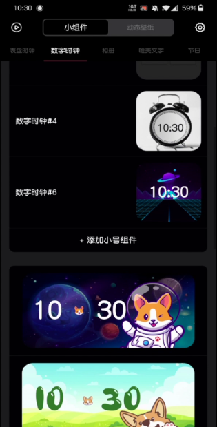 时钟小组件 20241111 安卓版 0