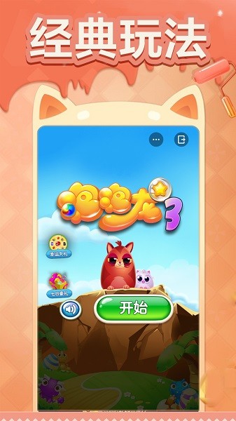 泡泡龙3高清完美版 1.7.0 安卓版 2