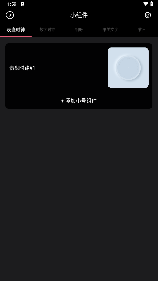 时钟小组件 20241111 安卓版 3