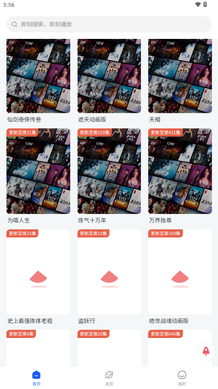 下饭动漫 1.2.0 最新版 2