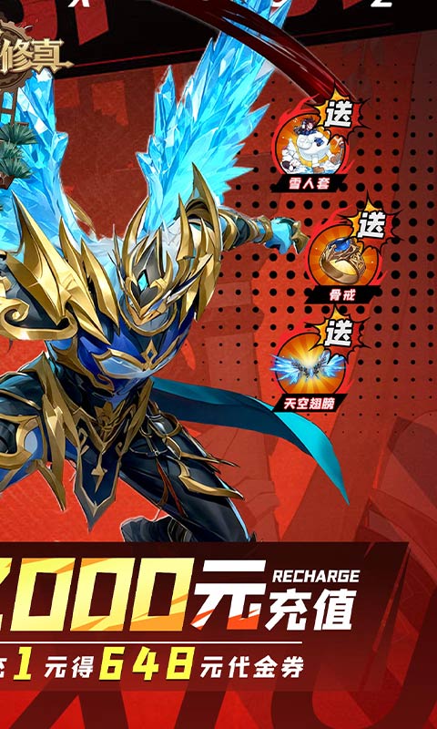 异界修真0.1折 0.0.1 手机版 1